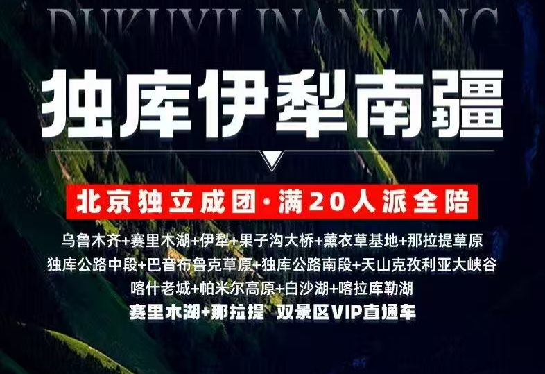 2025年新疆【伊犁獨(dú)庫(kù)南疆